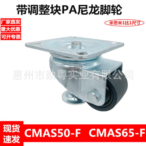 中载带调整块万向脚轮替AF-50