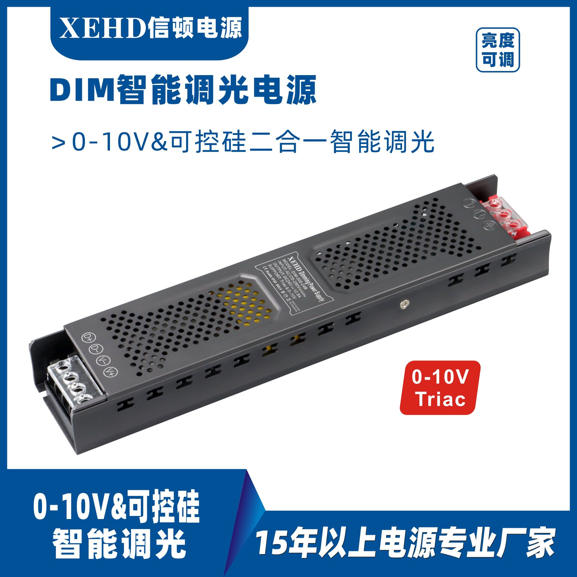0-10V&triac可控硅调光开关电源