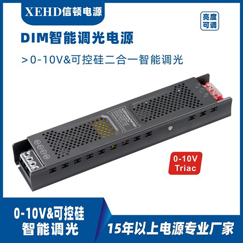 0-10V&triac可控硅调光开关电源
