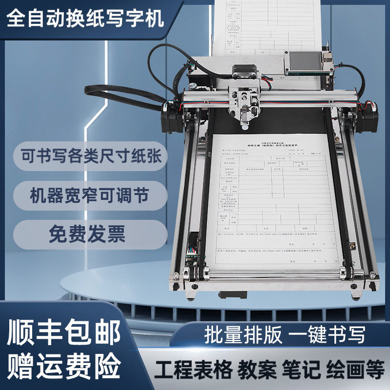 写字机器人仿手写自动翻页填写工程表格教案抄笔记智能换纸打印机