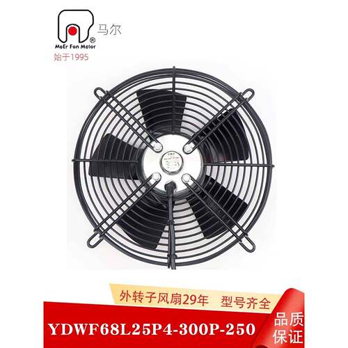 马尔68L25P4300P250S冻库冷水机柜冷凝器通风散热外转子风扇电机