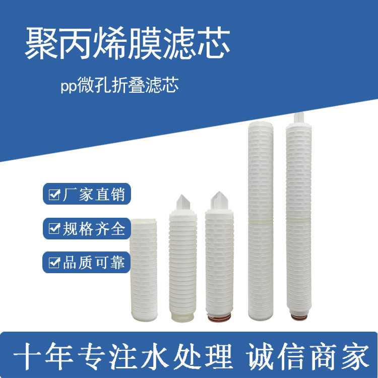 聚丙烯pp微孔折叠滤芯中低压锅炉水过滤处理高水通量20寸过滤芯