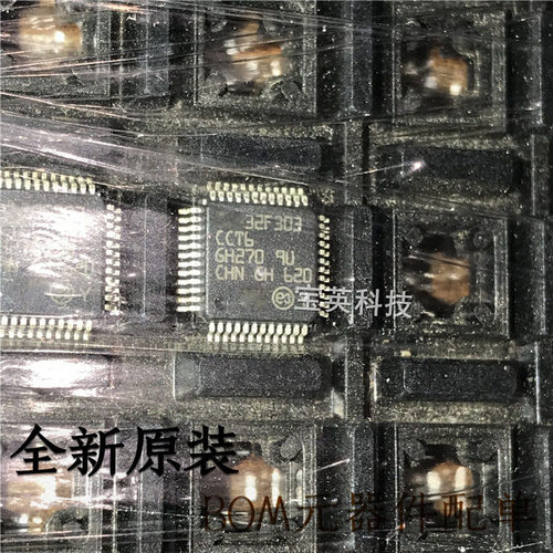 STM32F303CCT632位微控制器集成IC芯片LQFP48一站式表配单