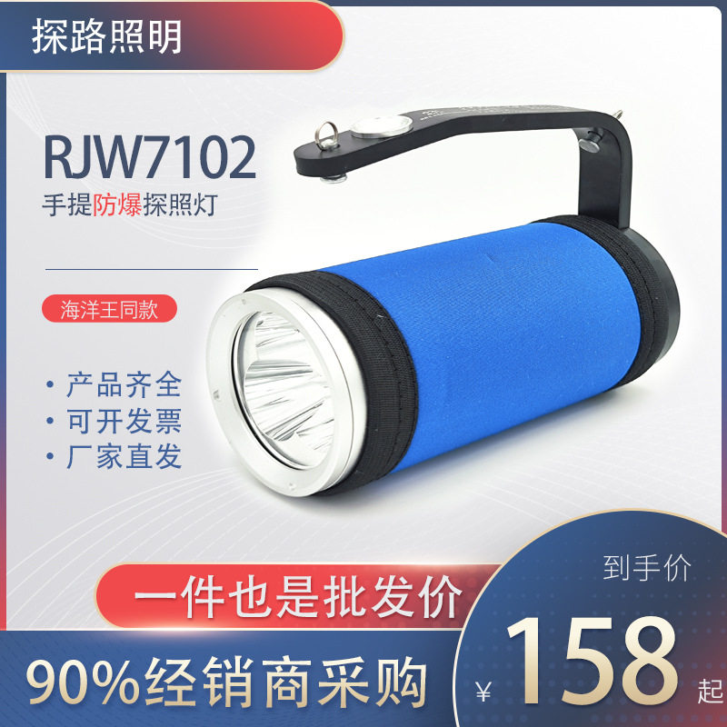 海洋王RJW7102A/LT手提式防爆探照灯RJW7101/LT手电筒l灯强光