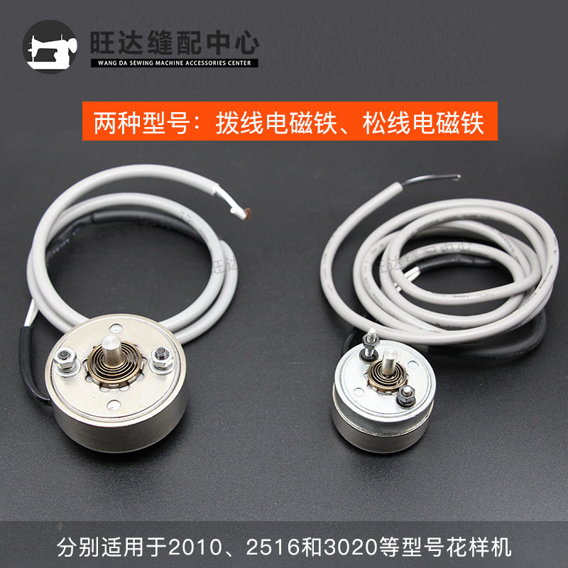 花样机拨线电磁铁松线电磁铁 电脑针车配件电磁铁M107 H114