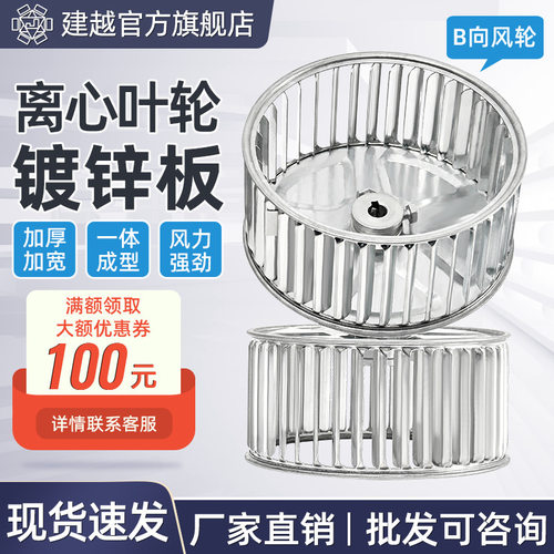 垒德株多翼镀锌插片工业风机风轮