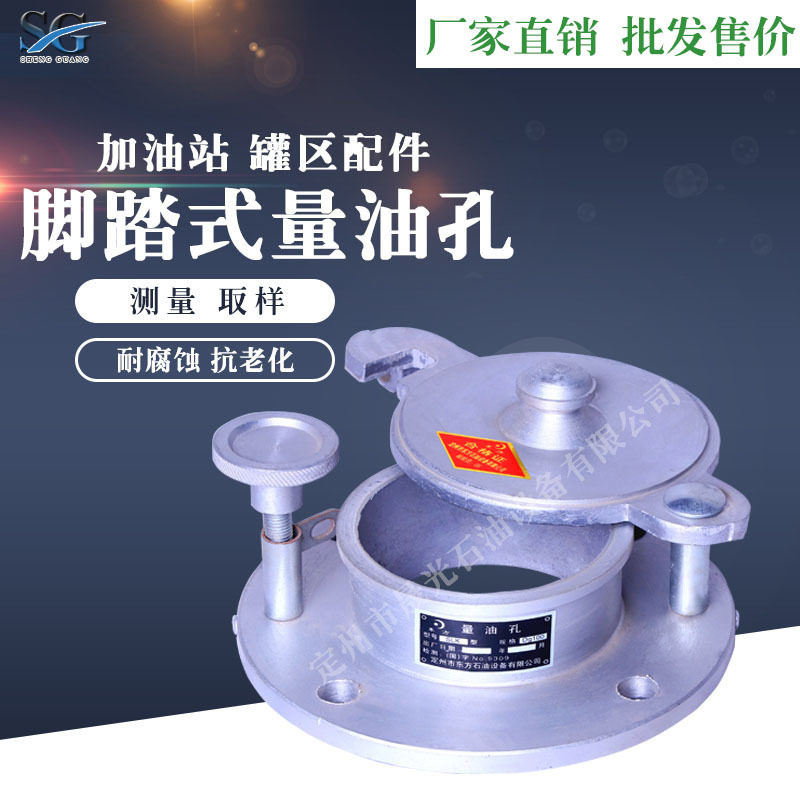 厂家直销加油站施工专业侧开式量油孔罐区油库配件带锁量油器