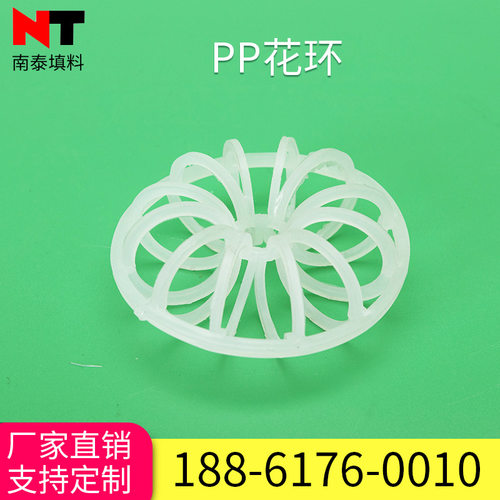 PP/RPP花环填料洗涤塔用批发