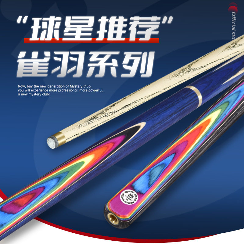 奥秘中式黑8小头入门台球杆