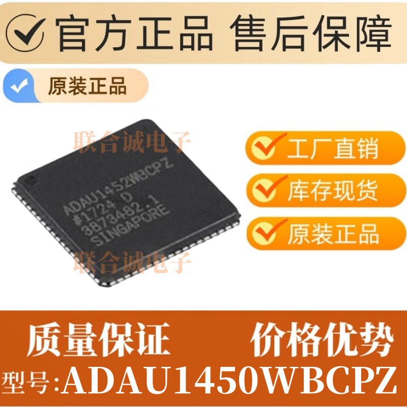 ADAU1450WBCPZ LFCSP-72 IC音频控制器 数字信号处理器(DSP