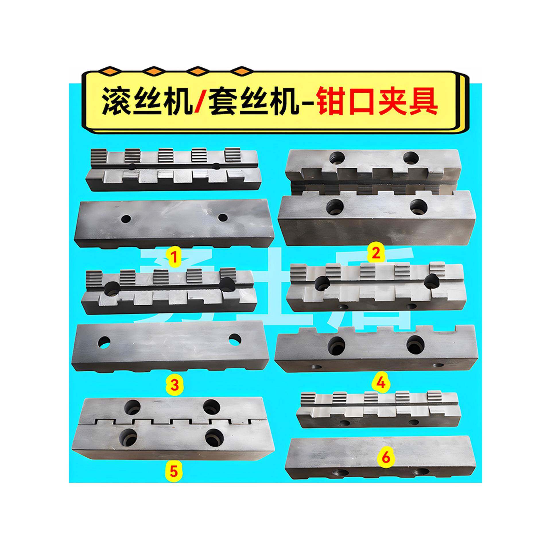 钢筋滚丝机钳口夹具套丝机台钳钳口板牙加紧钳芯40/50滚丝机配件