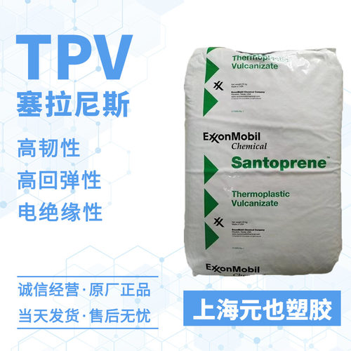 TPV塞拉尼斯 201-87 201-73 高韧性,耐化学,汽车密封条 通关管TPV