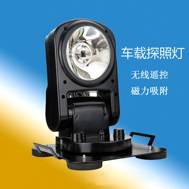 ZW3320A氙气LED车载无线遥控探照灯 强磁旋转折叠车用强光应急灯