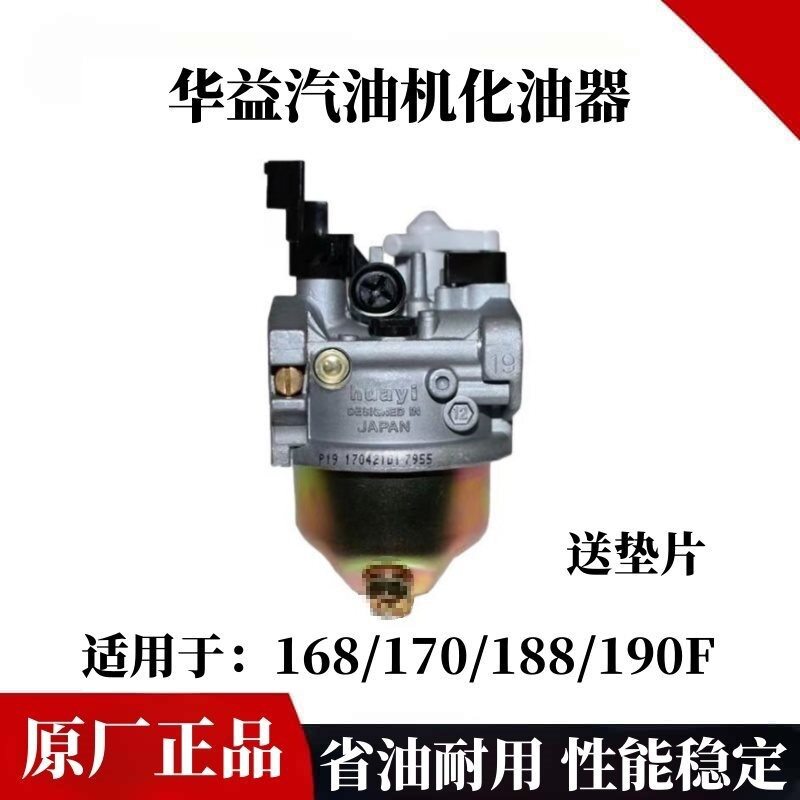 华益170/190F汽油机配件大全