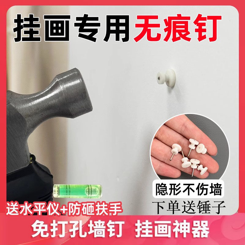 无痕钉挂画专用白灰墙钉子隐形固定婚纱照免打孔相框壁画墙面挂钩