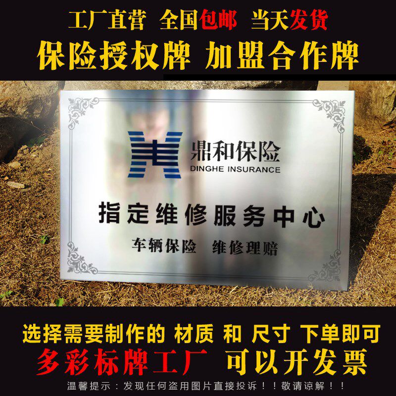 定做鼎和保险拉丝银色不锈钢常用金属牌维修定点车辆定损合作铜牌
