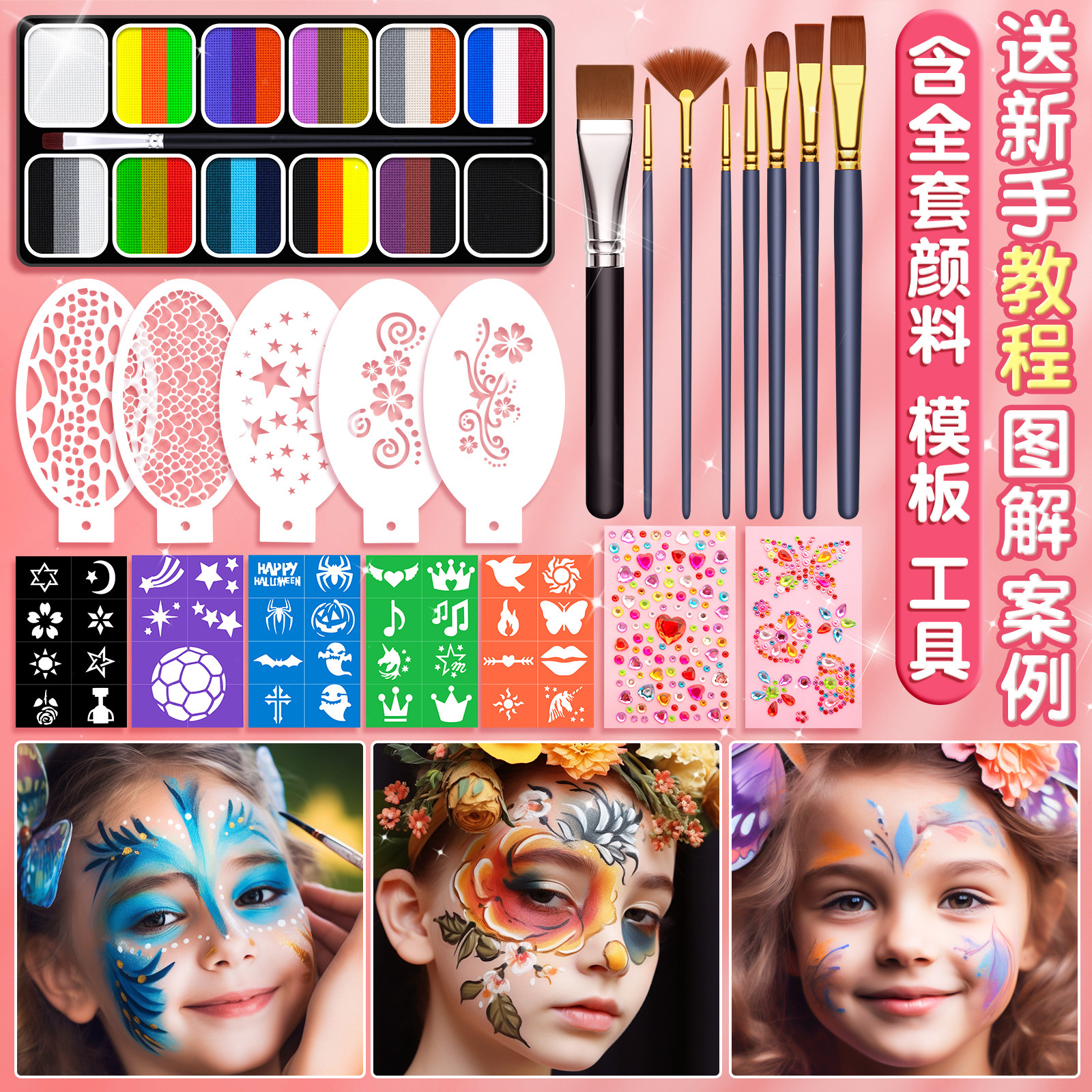 12色彩虹儿童面部彩绘工具套装颜料水溶性画脸彩绘模版油彩化妆脸