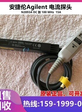 安捷伦Agilent N2893A电流探头
