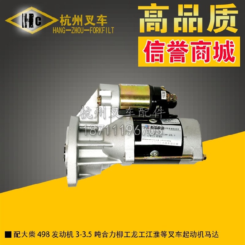 叉车配件 合力杭州柳工2 3 3.5吨叉车配490发动机起动马达起动机