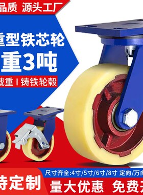 超重型铁芯尼龙轮4568102寸铸铁轮子龙门架货架承载重万向刹车轮