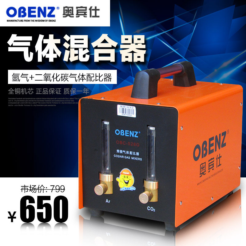 奥宾仕OBC-528G混合气体配比器气保氩弧焊二氧化碳氩气氮气调节器