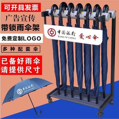 12头带锁雨伞架18位24门口酒店大堂银行收纳定制商用便民挂伞架子