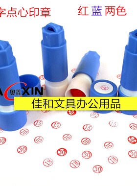乐士原子数字印章1-30红.酒店.宾馆点心印章 渗透印章 每盒30个