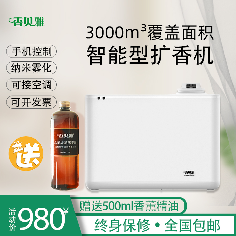 酒店大堂空调加香机自动定时香氛机网吧扩香机ktv商用精油香薰机