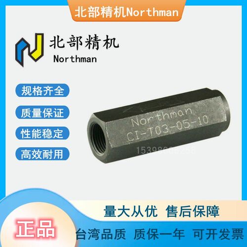 Northman管式直通单向阀CI-T03-05-10 T04 T06 T08 T10 T12 T16