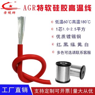 硅橡胶高温镀银线AGR单芯镀锡1.0 2.5平阻燃电子导线灯具焊接配线