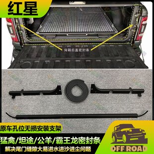 猛禽f150坦途公羊霸王龙Ranger尾门密封条后备箱密封胶条金属支架