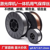 309 5公斤装 308 一体机不锈钢ER304 316L小盘气保实心焊丝 激光焊