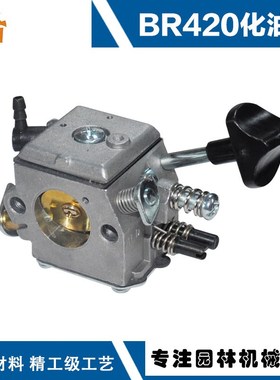 适用于斯帝尔BR400/BR420 /BR320/BR380/SR320/SR420喷雾机化油器