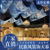 定制扎染风吊顶挂布民族风室内天花板氛围天幕苗族餐厅房梁装 饰布
