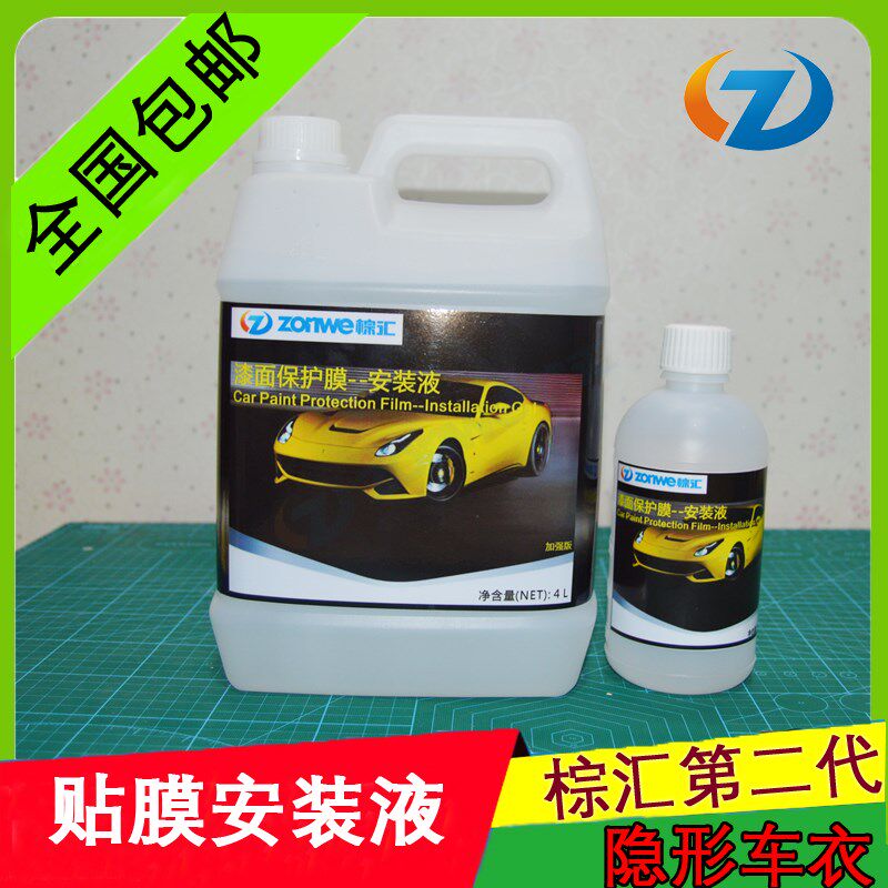 棕汇汽车贴膜安装液 TPU透明膜 PPF隐形车施工液