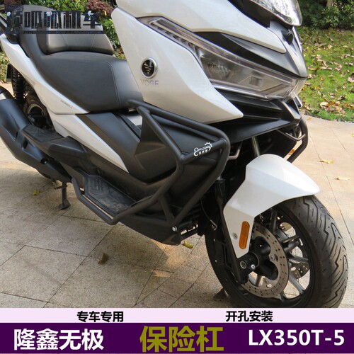 适用隆鑫无极350前保险杠LX350T-5防摔杠护杠SR4竞技杠摩托改装件