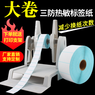 大卷装三防热敏标签纸60*40 100*100不干胶条码打印机空白贴纸 下