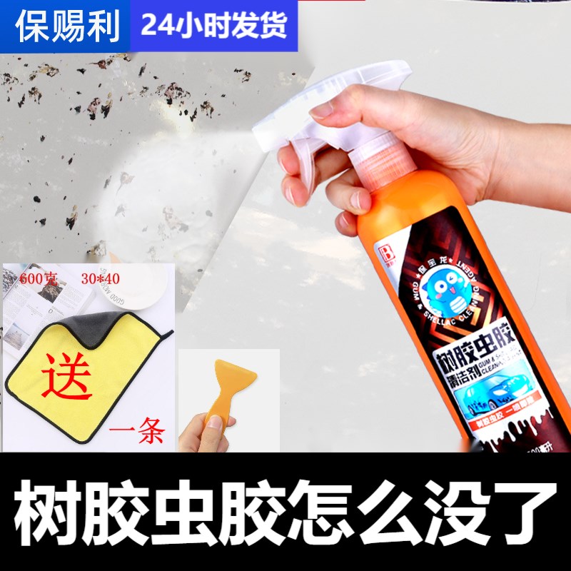 树胶虫胶清洁剂虫尸鸟粪汽车清洗剂漆面清洁剂铁粉黑点黄点去除剂