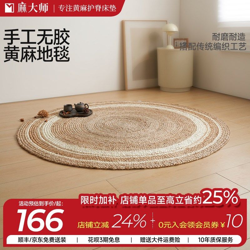 麻大师天然黄麻编织纯麻侘寂现代简约阳台茶几沙发客厅无胶地毯