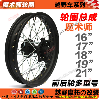 海陵黄河魔术师越野摩托车配件 后轮圈总成 轮毂钢圈2.15*16通用