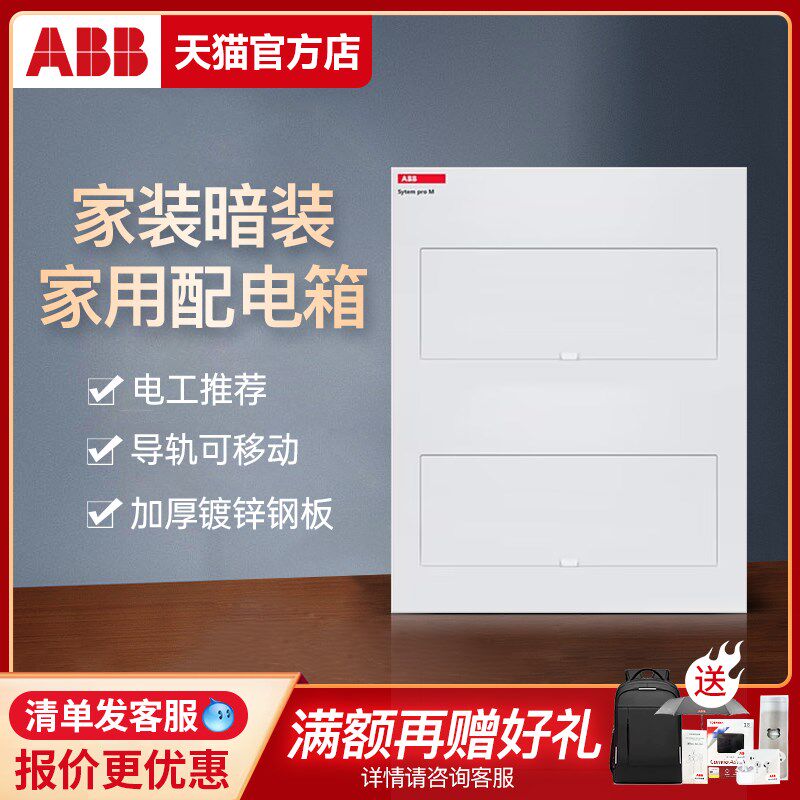 ABB强电箱双层32回路暗装金属空开箱家ACM2x16 FNB适用28-30-32位