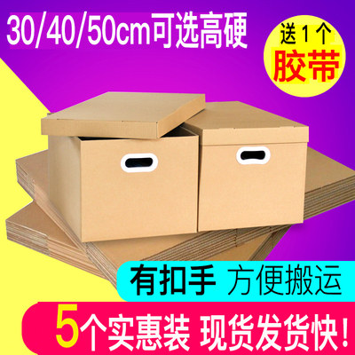 带盖搬家纸箱家用大号收纳纸盒物流周转箱硬纸鞋盒快递打包箱5个