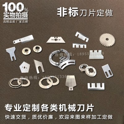 非标异形刀片定制钨钢陶瓷高速钢锯齿刀不锈钢食品长条圆形刀定做
