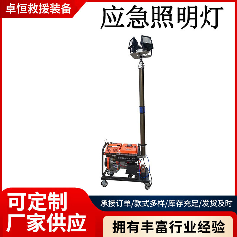 卓恒防汛抗洪救灾照明灯抢险应急场地照明车多用途移动照明平台