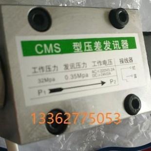 原装 V压CMS型压差发器货库存 CMS型压差现发讯器CS讯