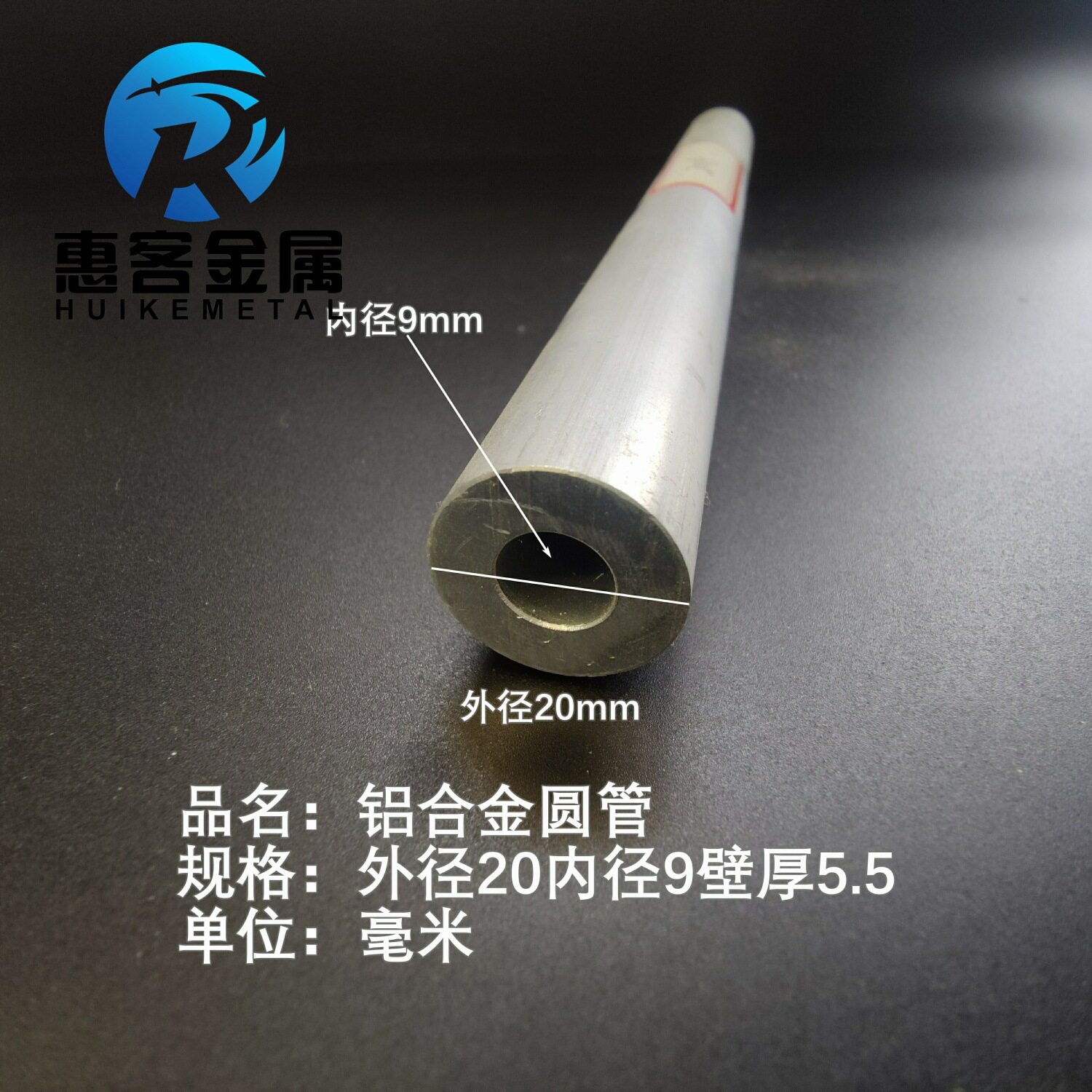 6063空心铝材铝管外径20内孔9壁厚5.5铝合金管硬质空心管薄厚