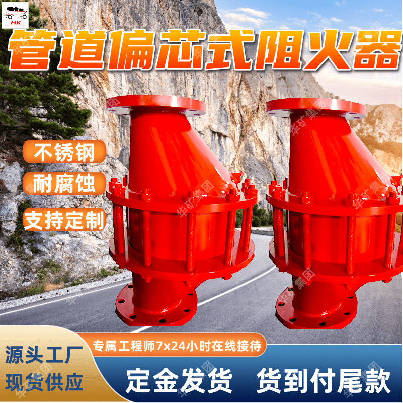 不锈钢管道偏芯式阻火器煤矿瓦斯
