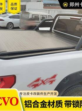 海拉292克斯力士vig/r海evo/5sr皮卡车后斗o手动卷帘盖拉帘盖改装