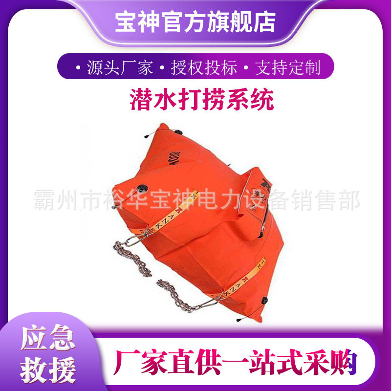 自然灾害应急潜水打捞系统便携救生浮力袋充气式打捞上浮系统