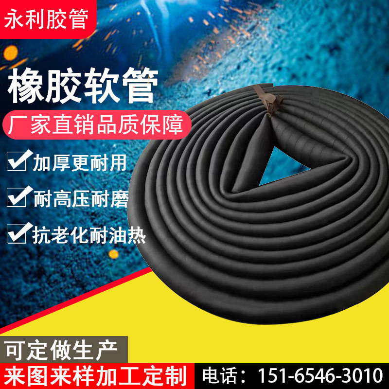 钢丝骨架加厚耐高压橡胶软管